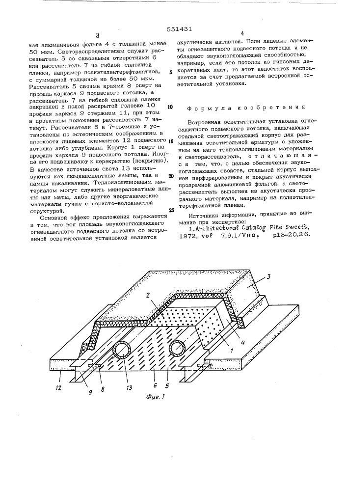 Встроенная осветительная установка огнезащитного подвесного потолка (патент 551431)