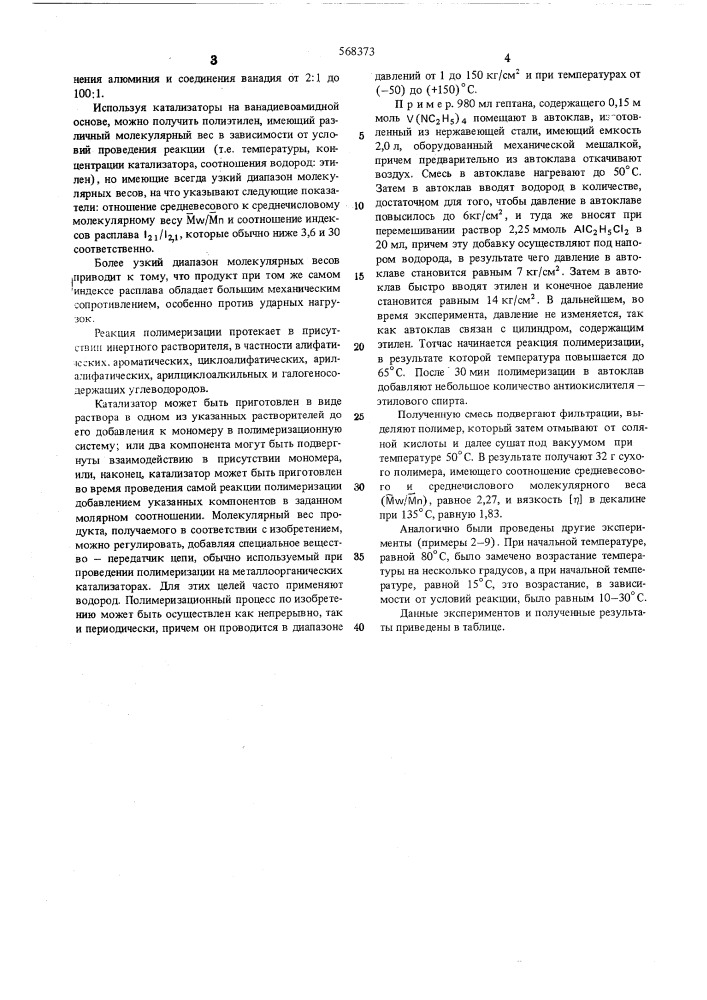 Способ получения полиэтилена (патент 568373)