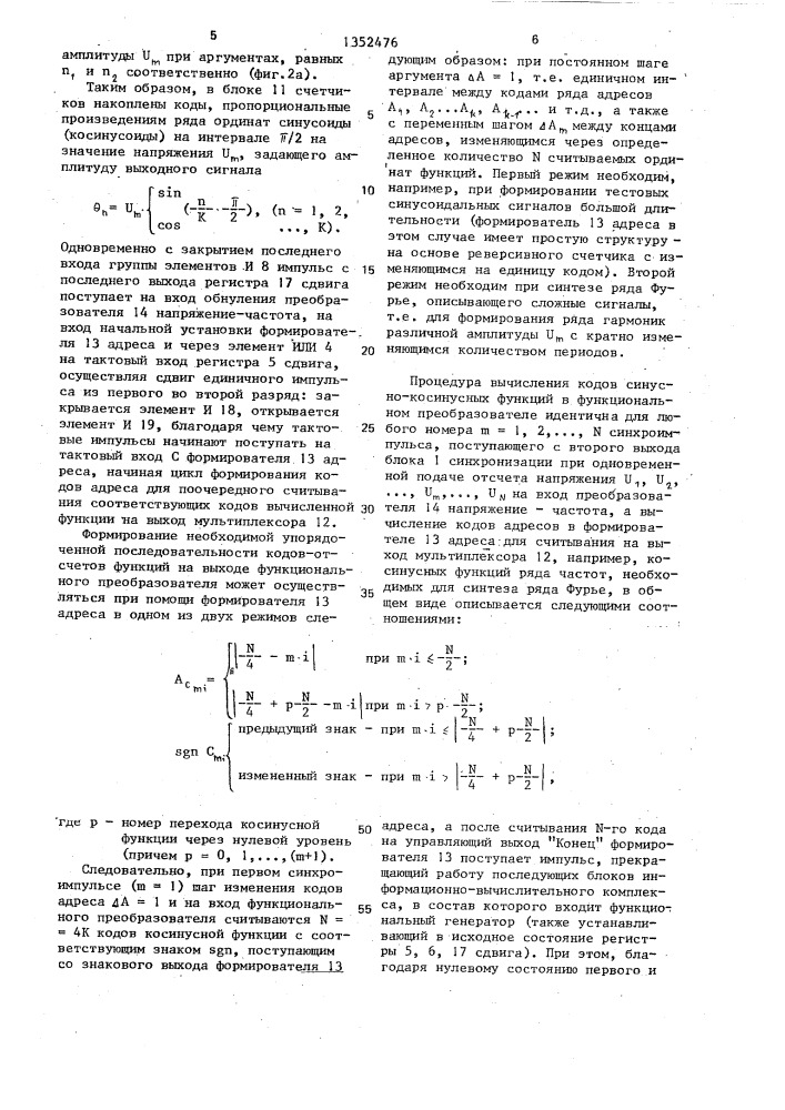 Функциональный преобразователь (патент 1352476)