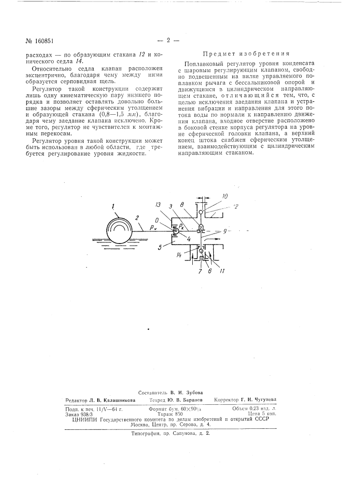 Патент ссср  160851 (патент 160851)