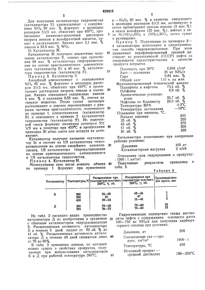 Способ переработки углеводородных фракций (патент 428615)