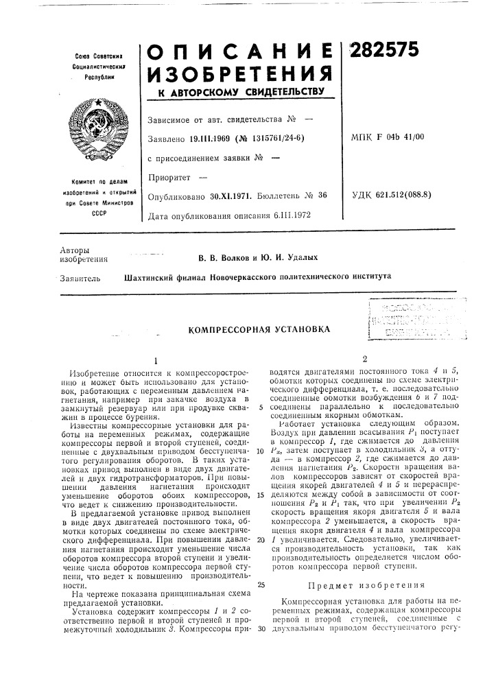 Компрессорная установка (патент 282575)