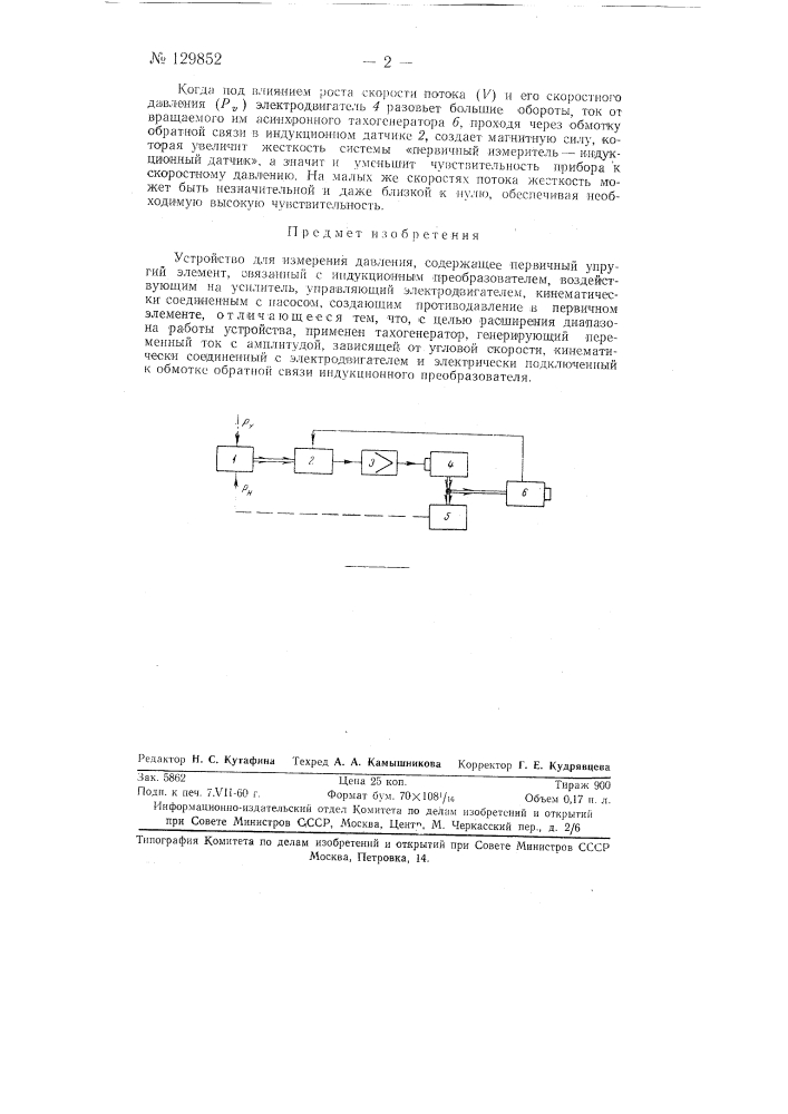 Устройство для измерения давления (патент 129852)