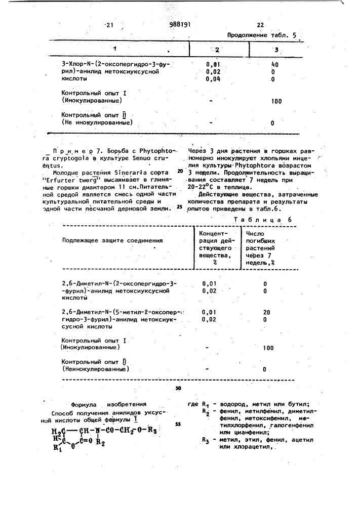 Способ получения анилидов уксусной кислоты (патент 988191)