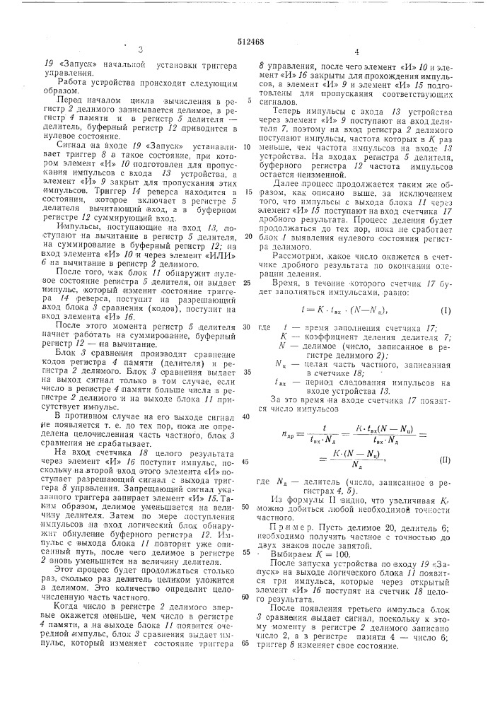 Устройство для деления (патент 512468)