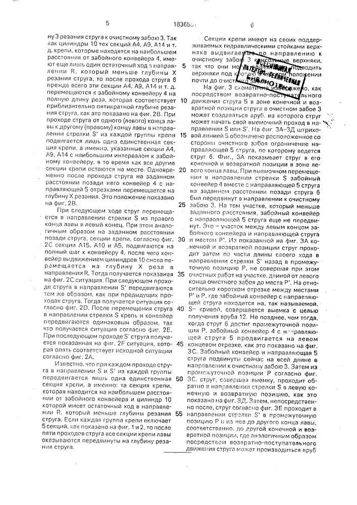 Способ автоматизированной струговой выемки угля в лаве (патент 1836557)