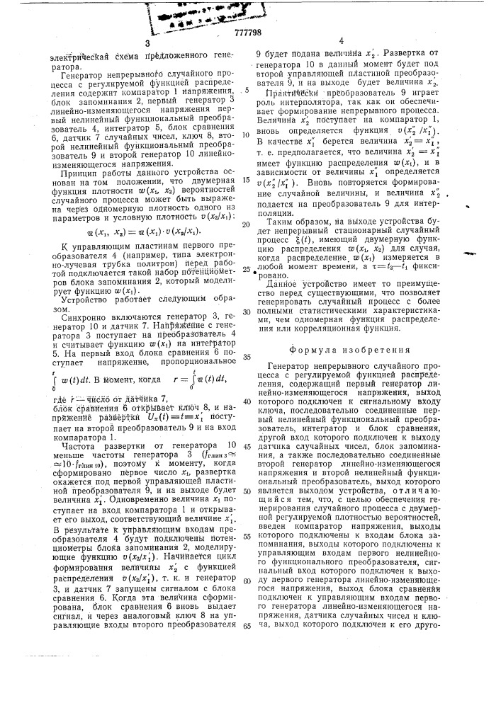 Генератор непрерывного случайного процесса с регулируемой функцией распределения (патент 777798)