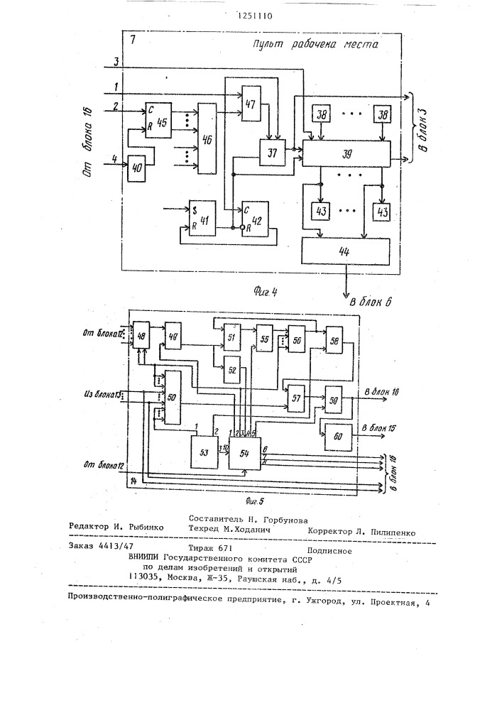 Система управления технологическим процессом дискретного производства (патент 1251110)