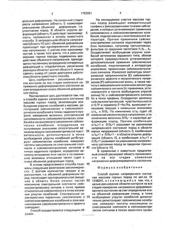 Способ оценки напряженного состояния массива горных пород (патент 1752951)