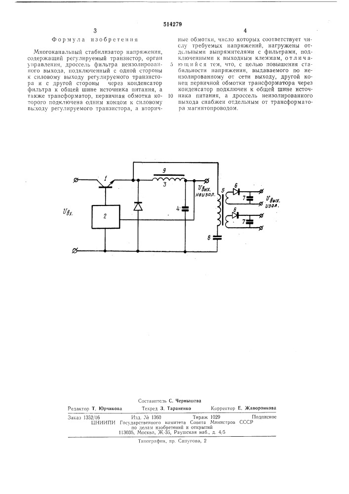 Многоканальный стабилизатор напряжения (патент 514279)