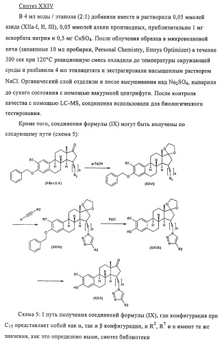 Терапевтически активные триазолы и их использование (патент 2469042)
