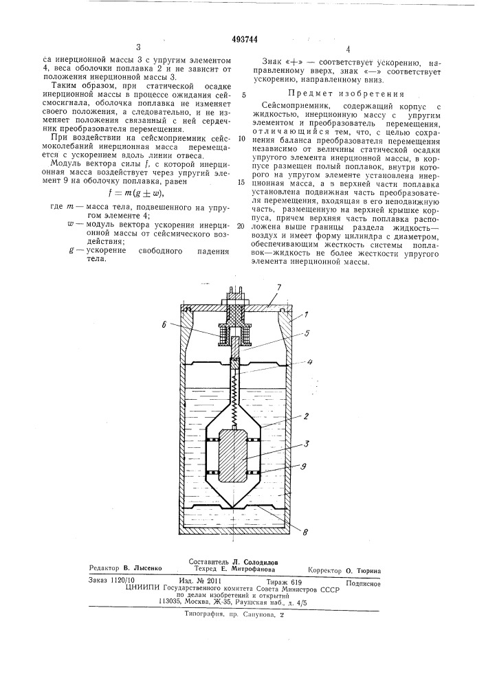 Сейсмоприемник (патент 493744)