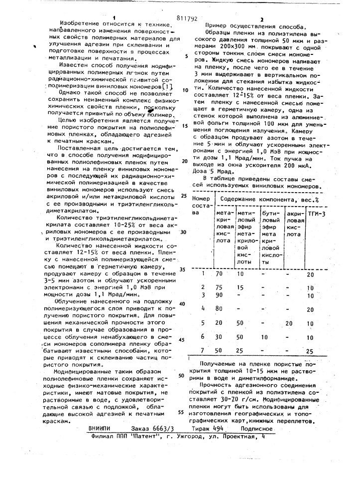 Способ получения модифицированных полиолефиновых пленок (патент 811792)