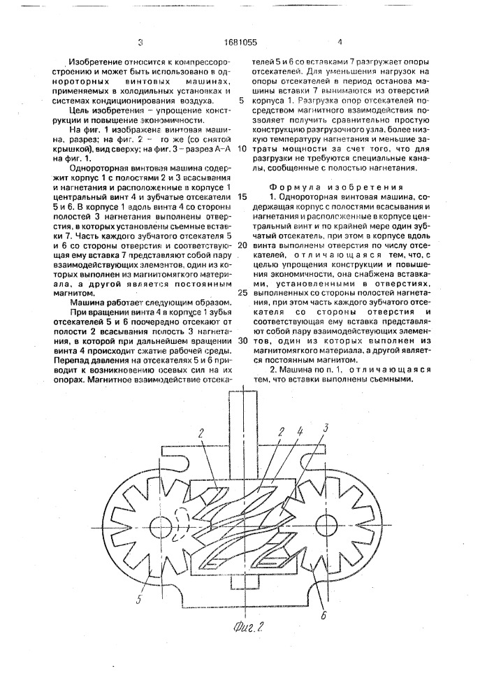 Однороторная винтовая машина (патент 1681055)