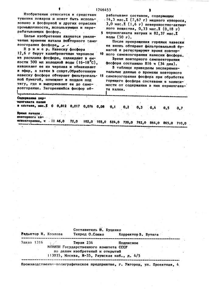 Состав для тушения очагов горения фосфора (патент 1246453)