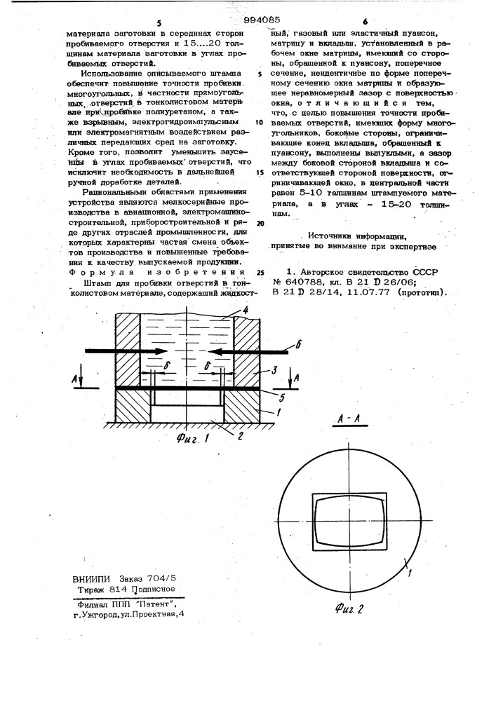 Штамп для пробивки отверстий в тонколистовом материале (патент 994085)