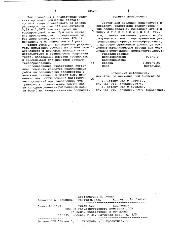 Состав для изоляции водопритока в скважину (патент 985255)