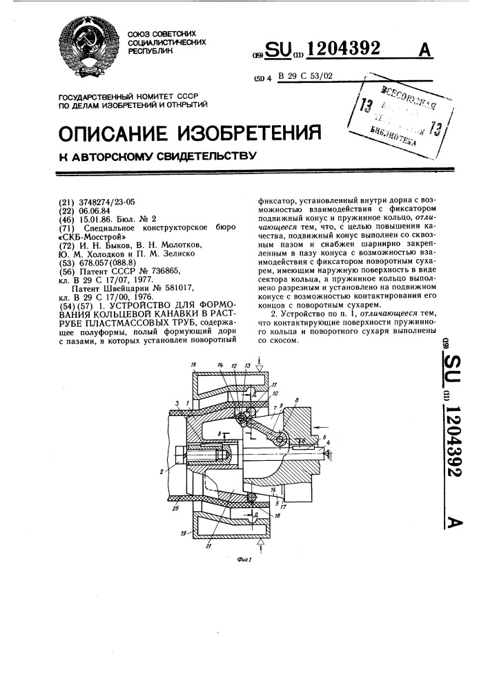 Устройство для формования кольцевой канавки в раструбе пластмассовых труб (патент 1204392)