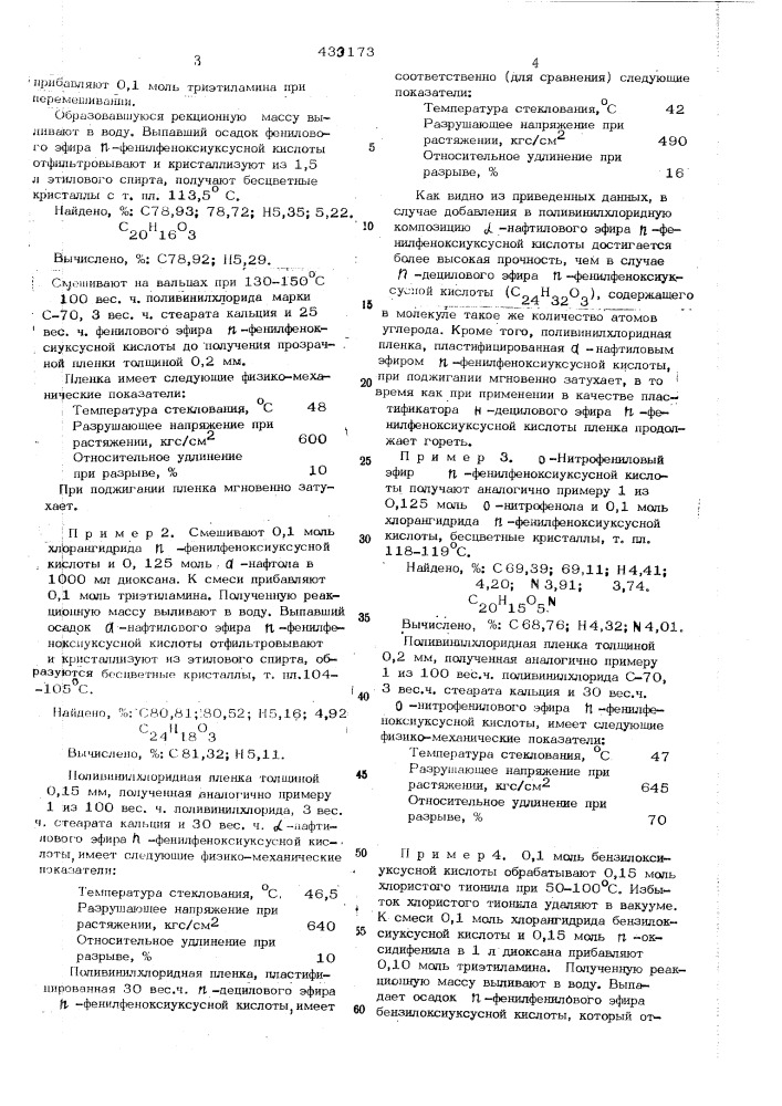 Композиция на основе поливинилхлорида (патент 433173)