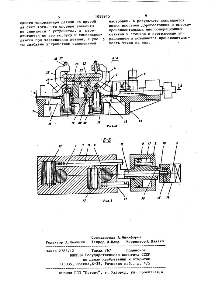 Быстропереналаживаемое автоматизированное устройство (патент 1088915)