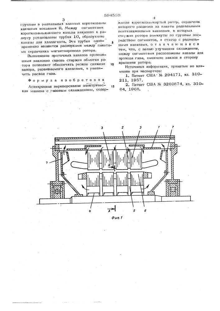 Асинхронная нереверсивная электрическая машина (патент 594559)