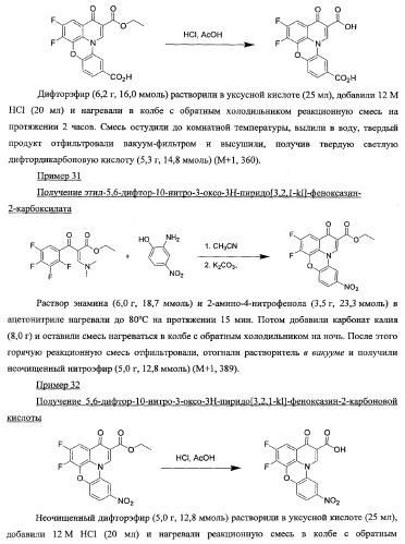 Замещенные аналоги хинобензоксазина (патент 2353621)