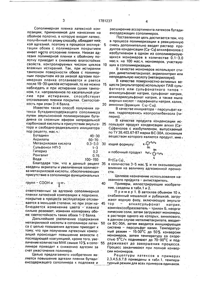 Способ получения латексов бутадиенсодержащих сополимеров (патент 1781237)