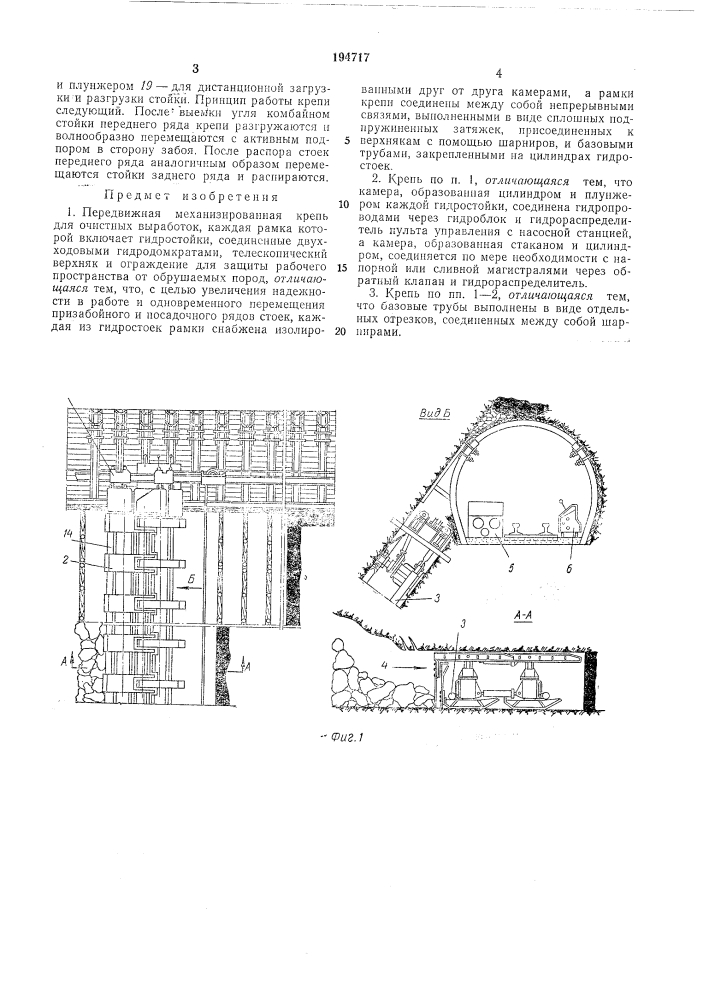 Передвижная механизированная крепь (патент 194717)