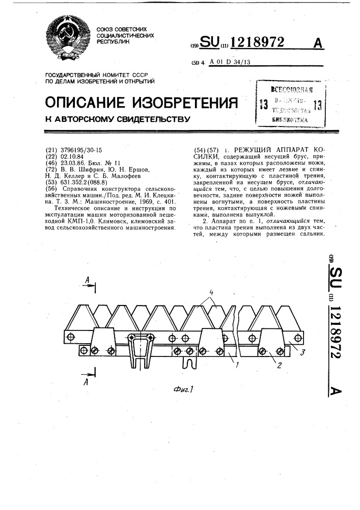 Режущий аппарат косилки (патент 1218972)