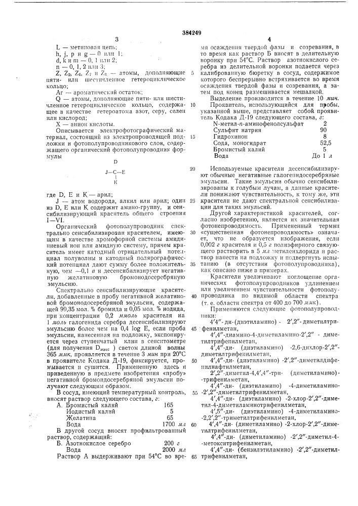 Патент ссср  384249 (патент 384249)