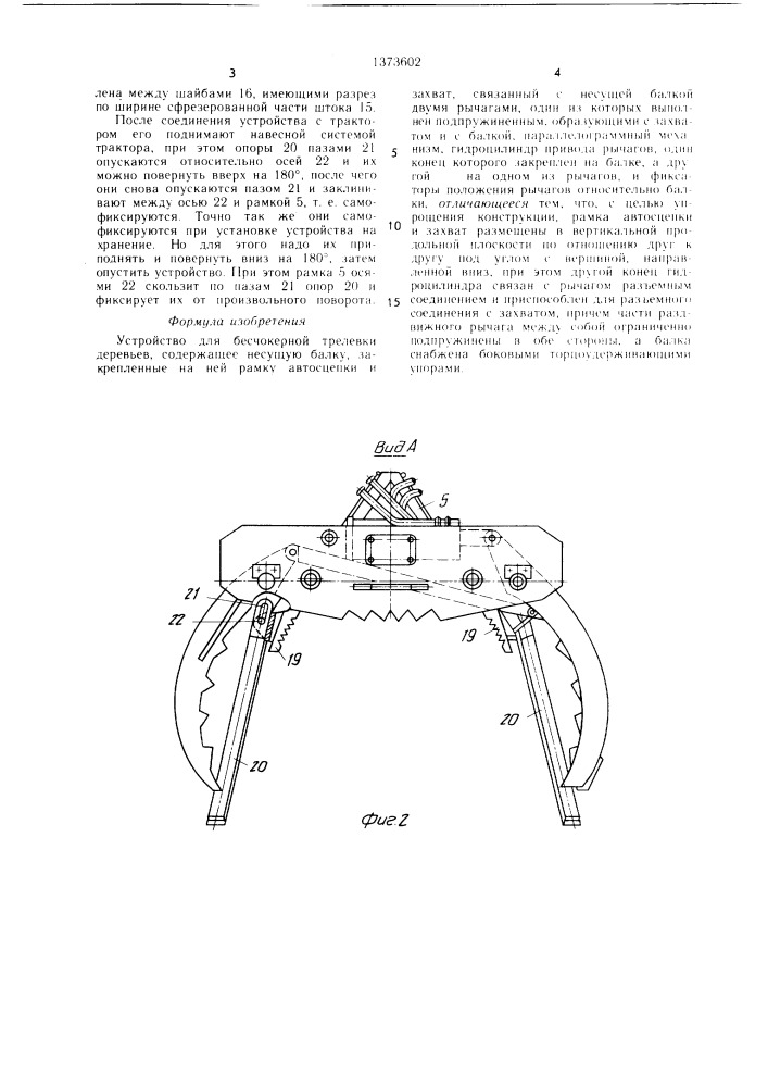 Устройство для бесчокерной трелевки деревьев (патент 1373602)