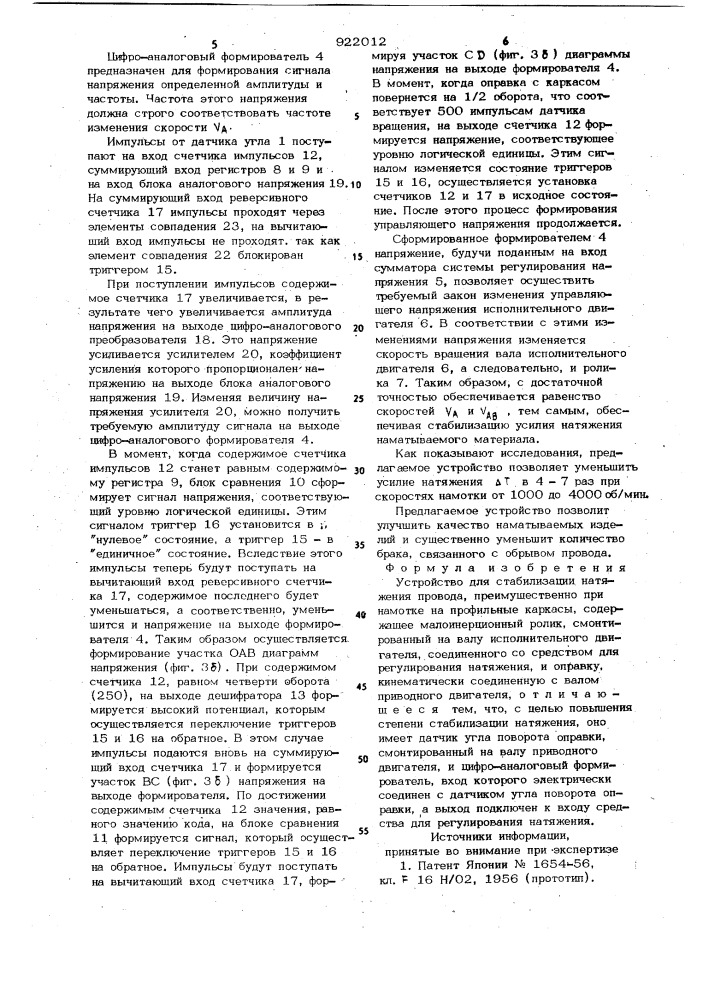 Устройство для стабилизации натяжения провода (патент 922012)