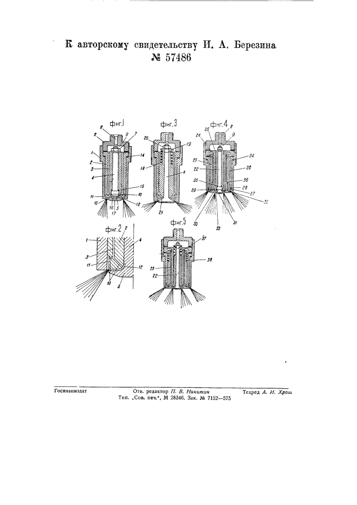 Веерная форсунка (патент 57486)