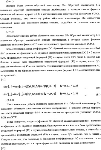 Устройство и способ кодирования информации изображения, а также устройство и способ декорирования информации изображения (патент 2350041)