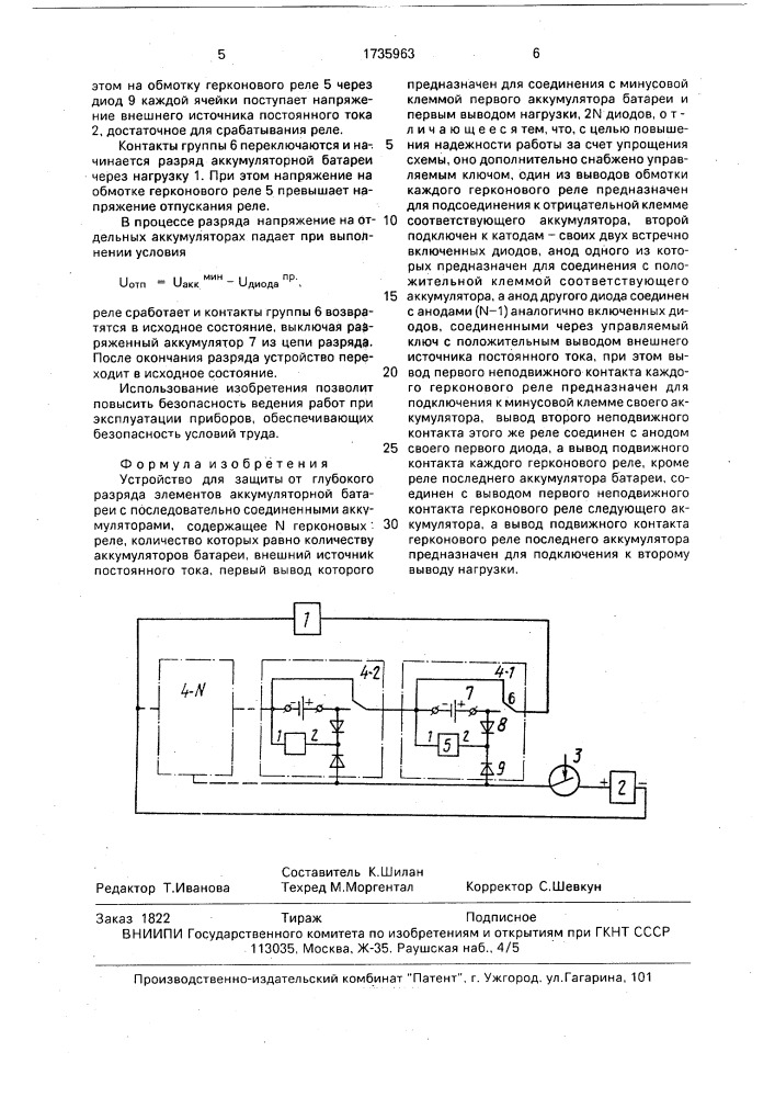 Устройство для защиты от глубокого разряда элементов аккумуляторной батареи (патент 1735963)