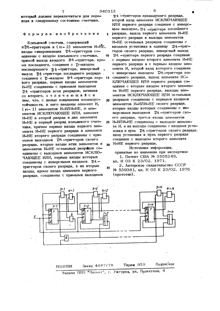 Кольцевой счетчик (патент 940313)