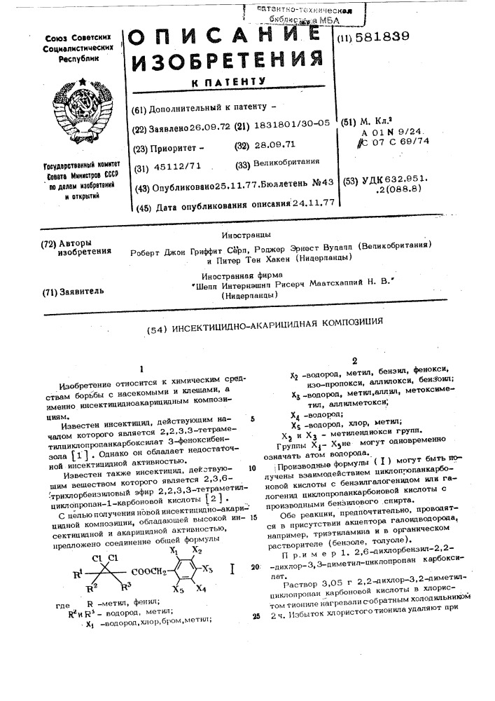 Инсектицидно-акарицидная композиция (патент 581839)