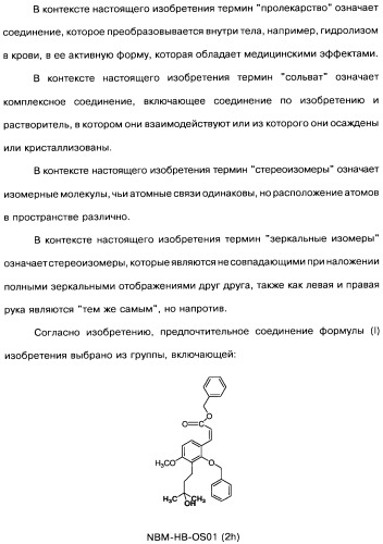 Соединения коричной кислоты (варианты), промежуточные соединения для их получения, фармацевтическая композиция на их основе, способ ингибирования гистоновой деацетилазы, способ лечения диабета, способ лечения опухоли или заболевания, связанного с пролиферацией клеток, способ усиления роста аксонов и способ лечения нейродегенеративных заболеваний и спинной мышечной атрофии (патент 2492163)