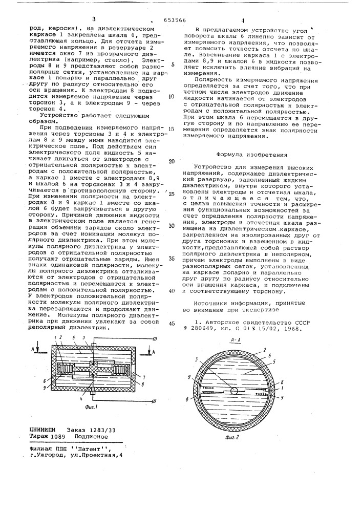 Устройство для измерения высоких напряжений (патент 653566)