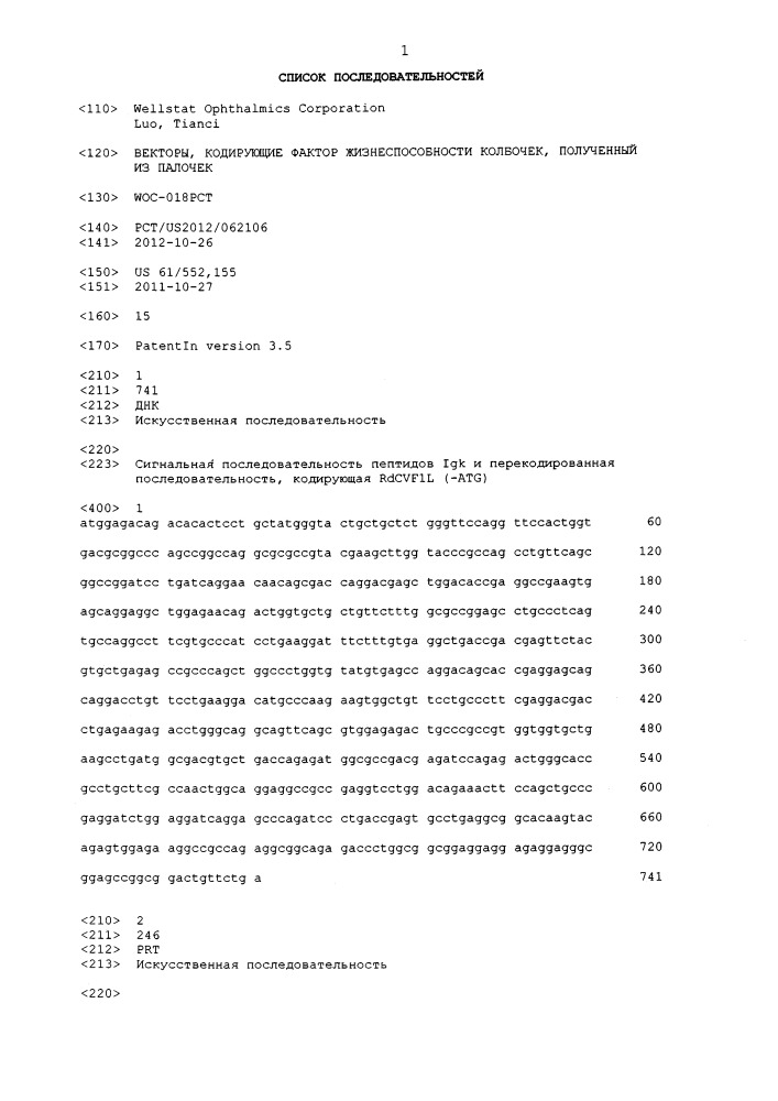 Векторы, кодирующие фактор жизнеспособности колбочек, полученный из палочек (патент 2664673)