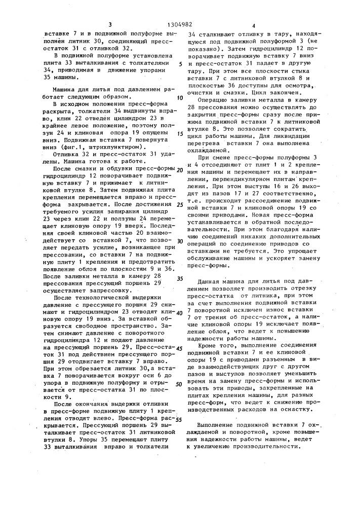 Машина для литья под давлением (патент 1304982)