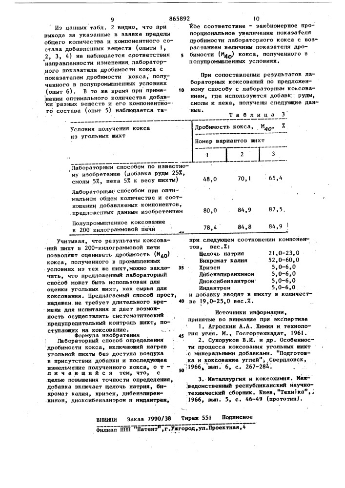 Лабораторный способ определения дробимости кокса (патент 865892)