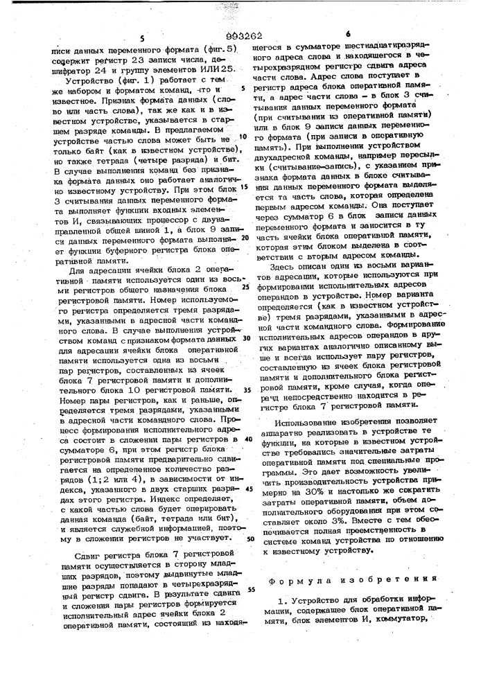 Устройство для обработки информации (патент 993262)