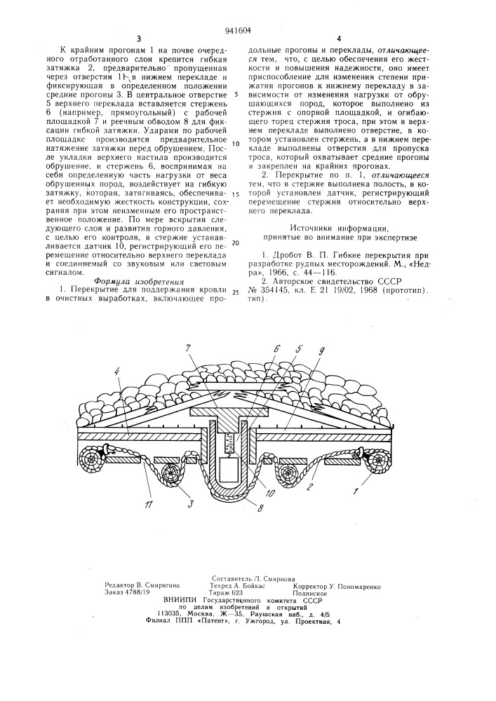 Перекрытие для поддержания кровли в очистных выработках (патент 941604)