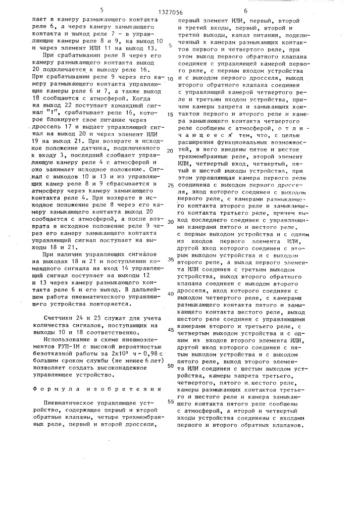 Пневматическое управляющее устройство (патент 1327056)