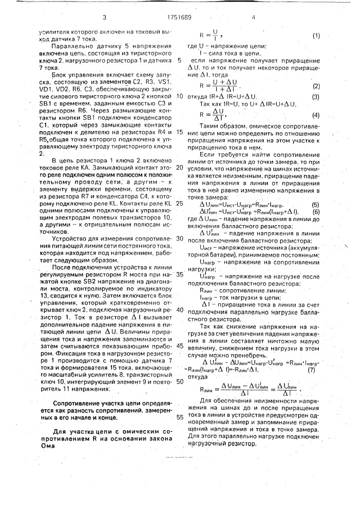 Устройство для измерения сопротивления питающей линии сети постоянного тока (патент 1751689)