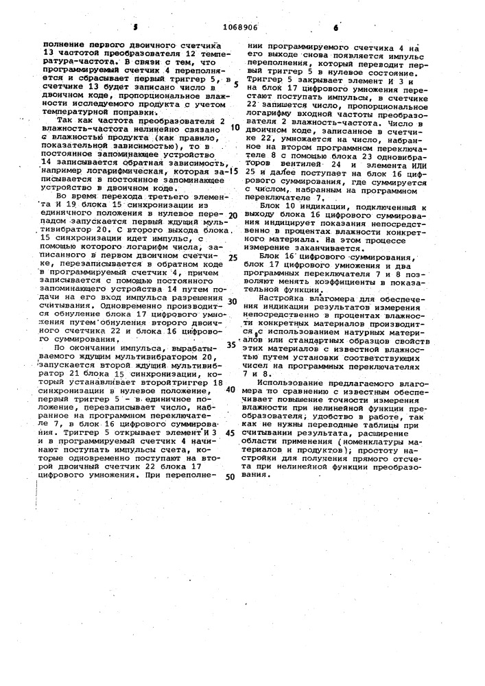 Влагомер (патент 1068906)