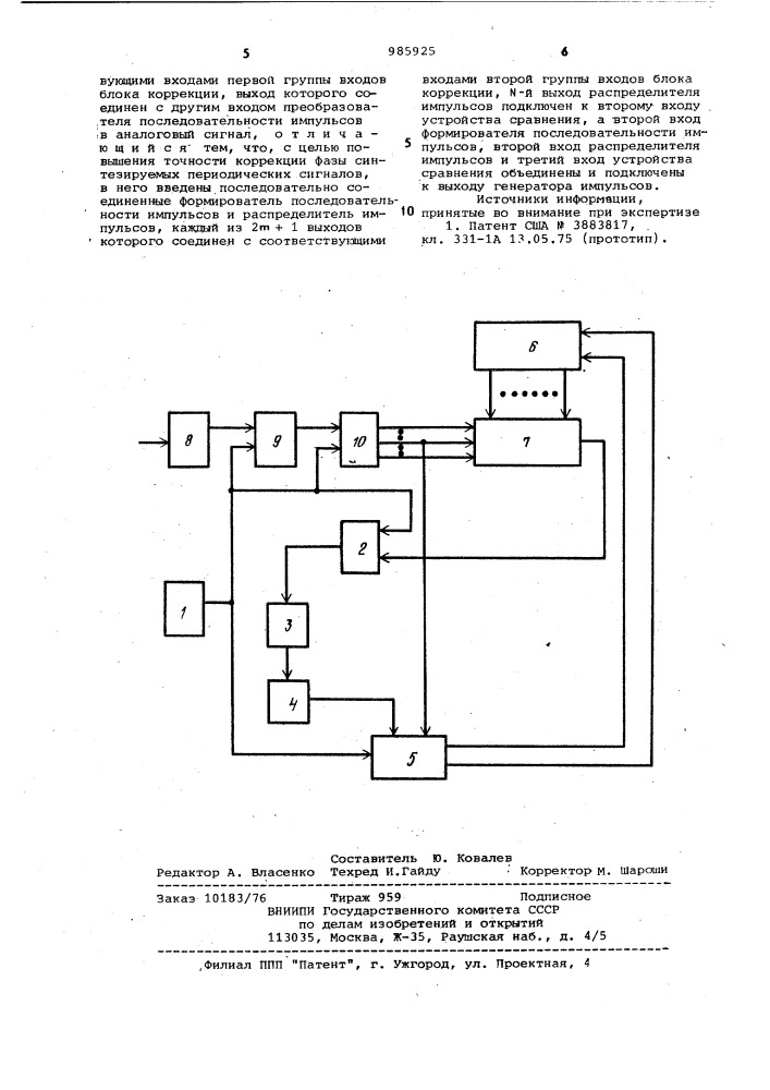 Синтезатор периодических сигналов (патент 985925)