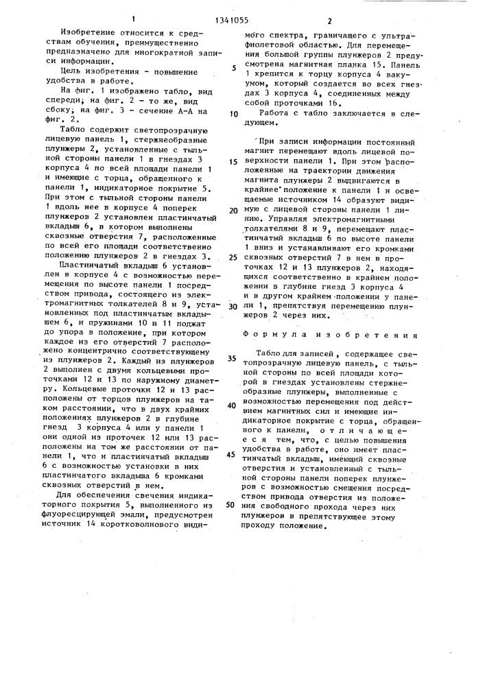Табло для записей (патент 1341055)