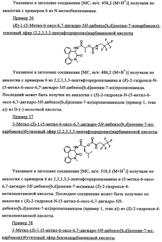 Производные замещенного дибензоазепина и бензодиазепина, полезные в качестве ингибиторов  -секретазы (патент 2356895)